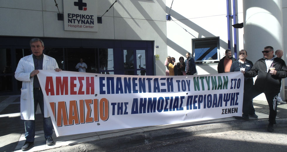 «Πολιτική απόφαση η επιστροφή του “Ντυνάν” στο ΕΣΥ»